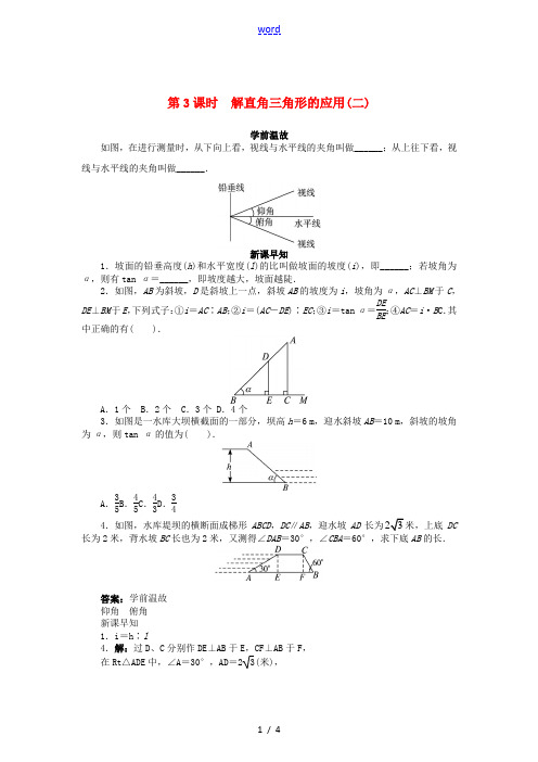 九年级数学上册 第24章 解直角三角形24.4  解直角三角形第3课时学案(新版)华东师大版-(新版