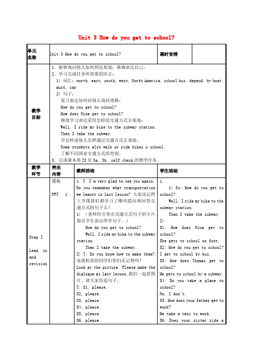 七年级英语下册 Unit 3 How do you get to school教案1 (新版)人教新目标版