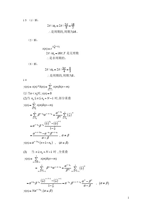 数字信号处理第一章答案  朱冰莲