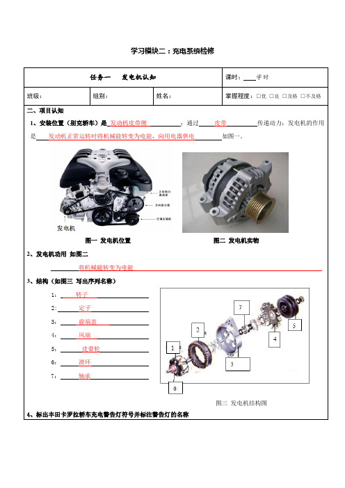 汽车电气系统实训工单学习模块二：充电系统检修