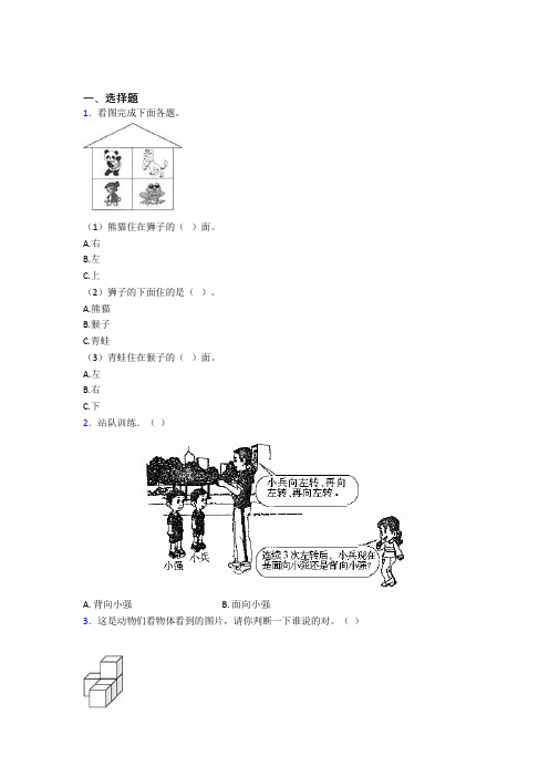 北京市小学数学一年级上册第二单元阶段测试(含答案解析)