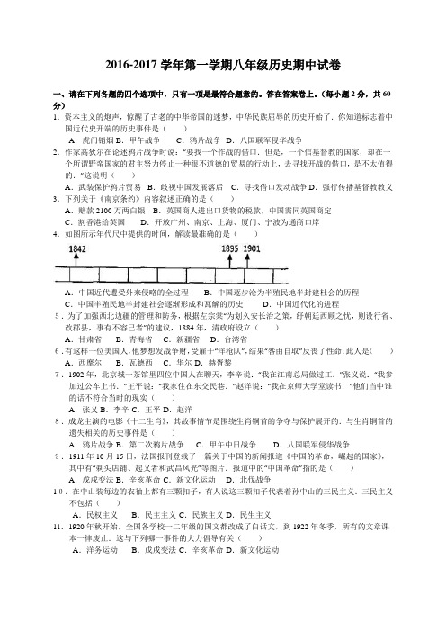 江苏省宜兴市桃溪中学2016-2017学年八年级上学期期中考试历史试题