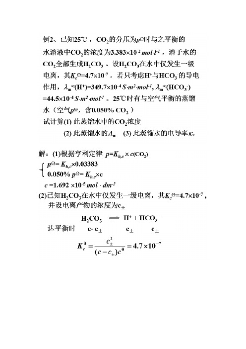 物理化学下册复习题