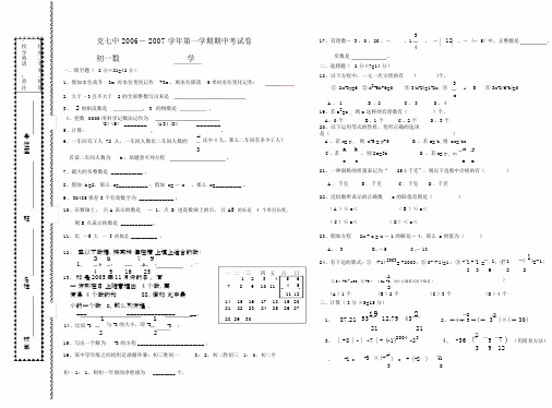 七年级2006-2007数学期中试卷