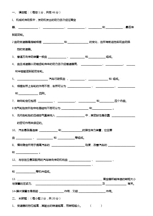 汽车底盘构造试题+答案