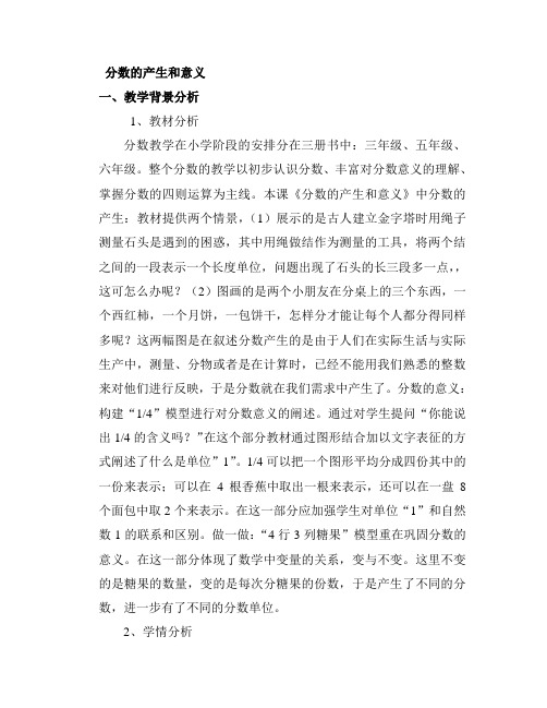 教案分数的产生和意义