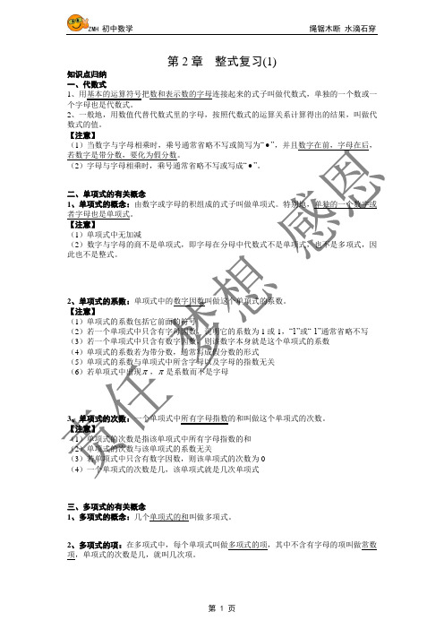 第2章 整式复习(1)