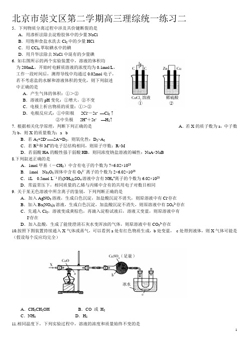 北京市崇文区第二学期高三理综统一练习二