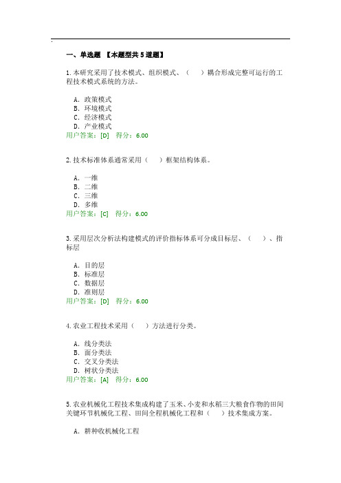 2016年工程咨询师继续教育 咨询工程师-农业工程技术集成与模式优化试卷试卷 84分