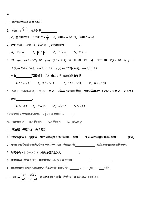 数字信号处理期末试卷及答案