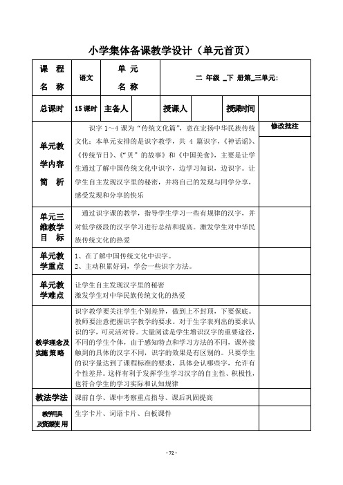 部编版小学二年级语文下册第三单元精品教案