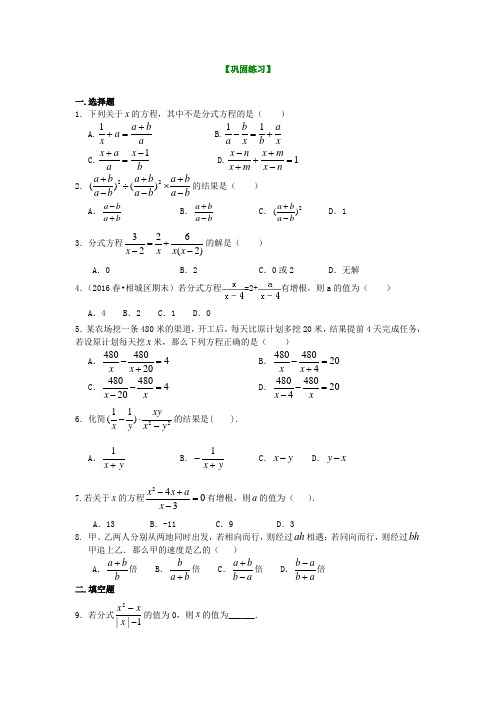 华东师大初中数学八年级下册《分式》全章复习与巩固(提高)巩固练习(精选)