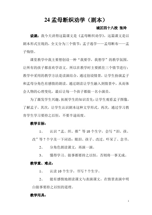 S版二年级上册24孟母断织劝学教案张玲