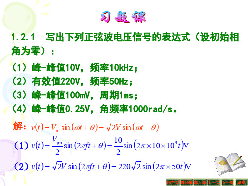 第一章习题解答(模电康第五版)