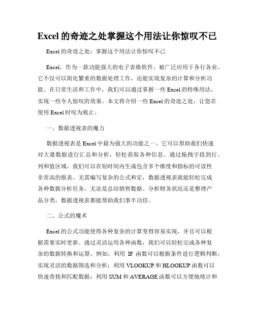 Excel的奇迹之处掌握这个用法让你惊叹不已