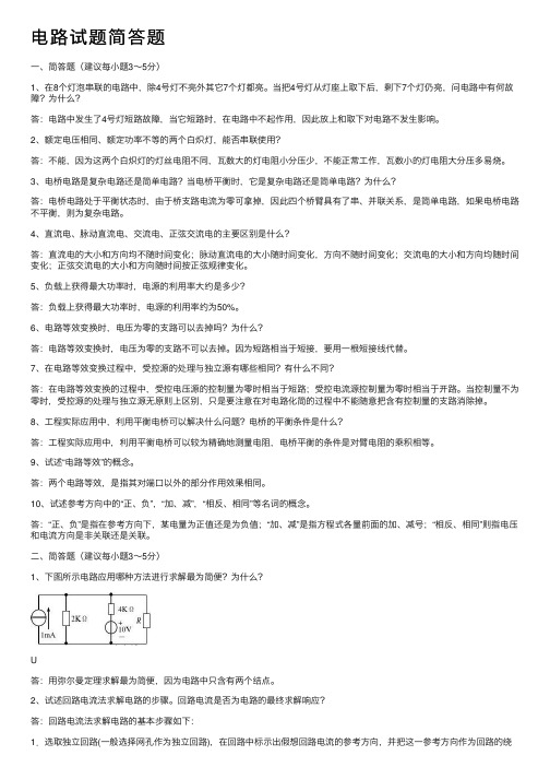 电路试题简答题