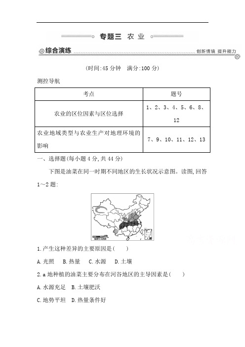 2019届高考地理第二轮专题训练36