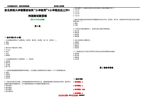 东北师范大学智慧树知到“小学教育”《小学班主任工作》网课测试题答案卷4