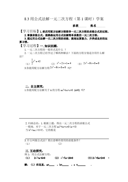 八年级下册数学用公式法解一元二次方程(第一课时)