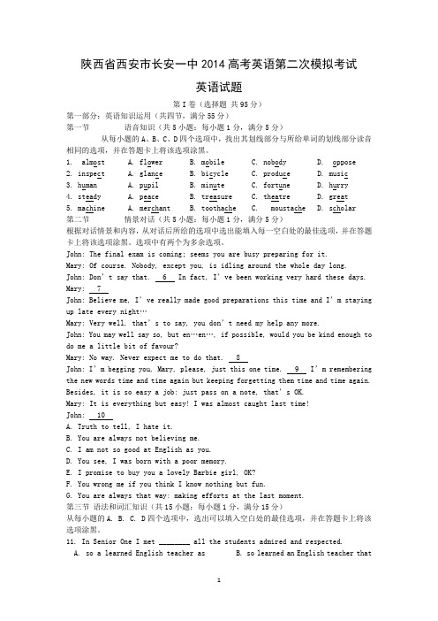 【英语】陕西省西安市长安一中2014高考英语第二次模拟考试