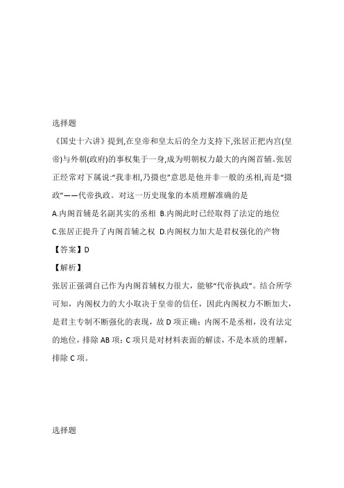 山东省聊城市茌平区第二中学2023年高二上半期第二次月考历史试卷在线练习