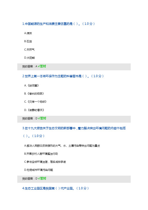 2020年内蒙古继续教育 生态文明建设读本 97分答案