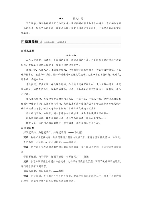 高中语文粤教版选修《唐宋散文选读》教学案：第一单元 4百丈山记 含答案