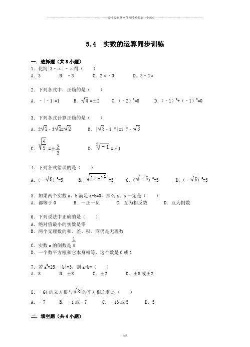 浙教版数学七年级上册3.4  实数的运算同步训练