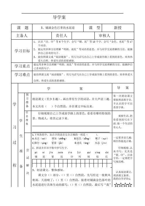 部编版三年级语文上册第5课铺满金色巴掌的水泥道导学案