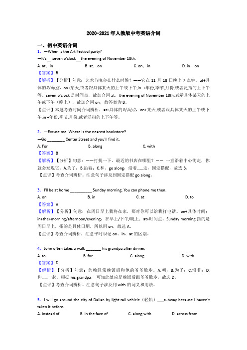 2020-2021年人教版中考英语介词