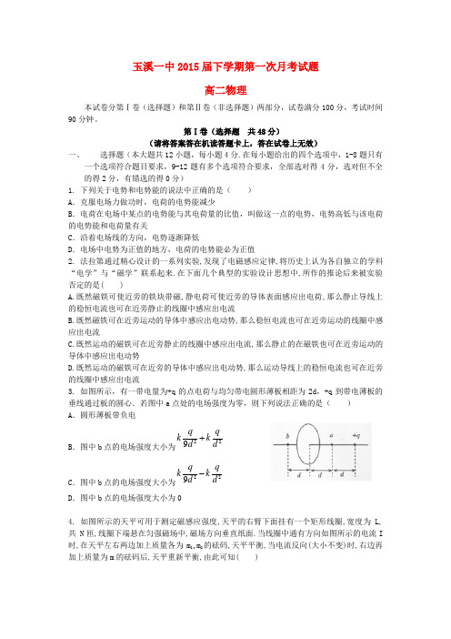 云南省玉溪一中高二物理3月月考