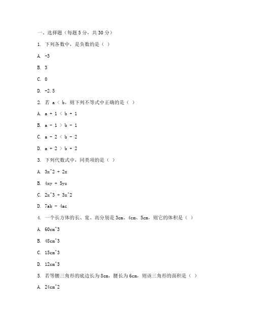 人大附中期末七下数学试卷