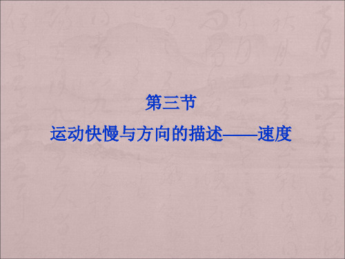 教科版高中物理必修一第1章第三节《直线运动中位移随时间变化的》ppt课件