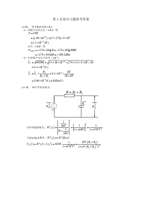 (仅供参考)《通信电子线路》部分习题答案