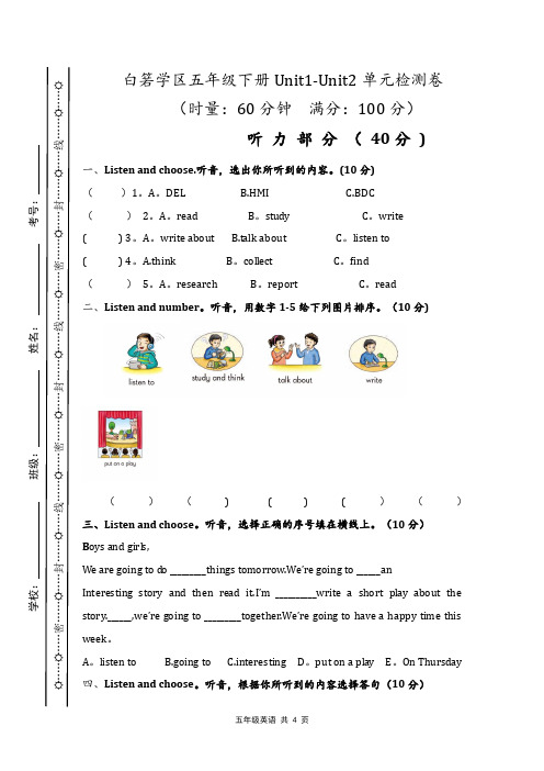 湘少版五年级英语下册1-2单元测试卷附听力材料