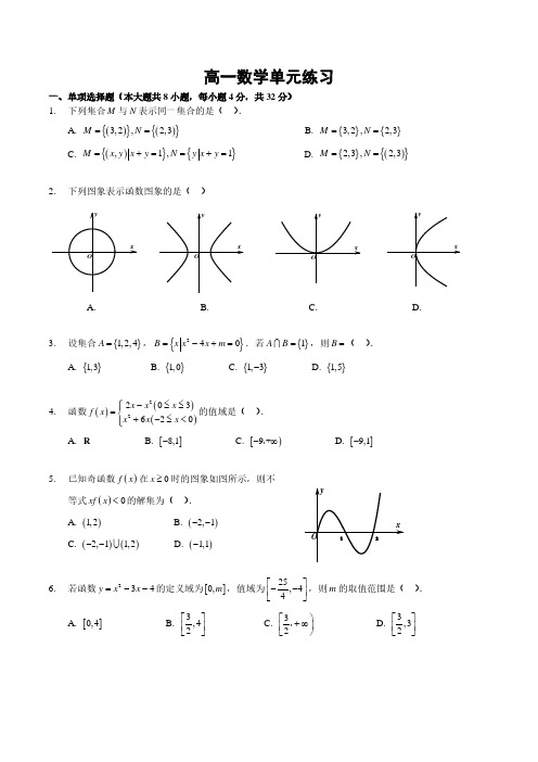 江苏省南京市2020-2021学年高一上学期数学月考试题