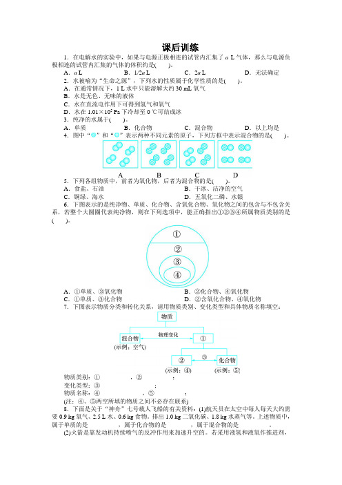 最新人教版九年级化学上册第四单元《水的组成》课后训练 2