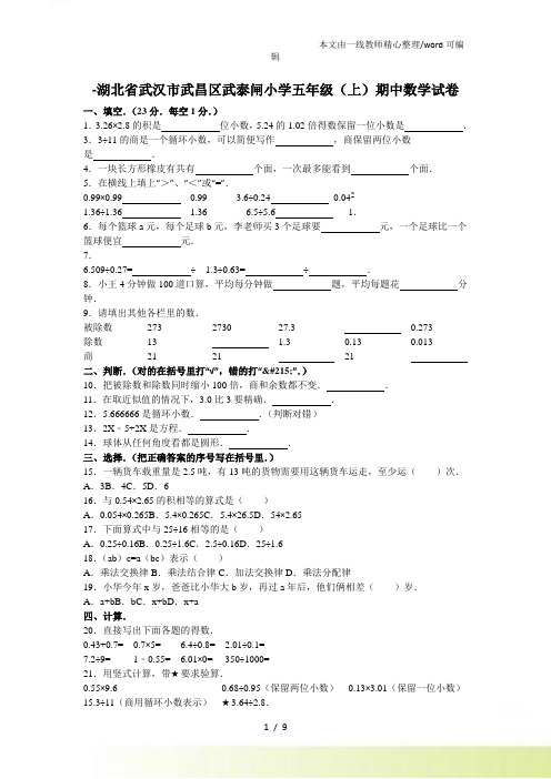 五年级上数学期中试题综合考练(1)湖北省人教新课标