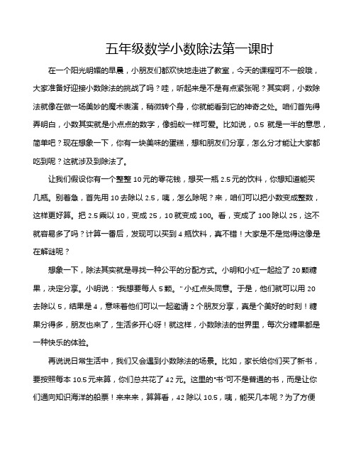 五年级数学小数除法第一课时