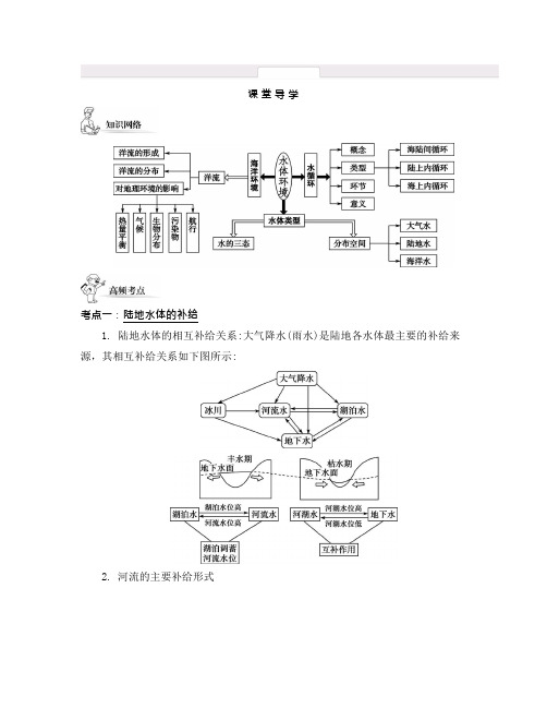 4_【课堂导学】高三地理二轮广东版(最新整理)