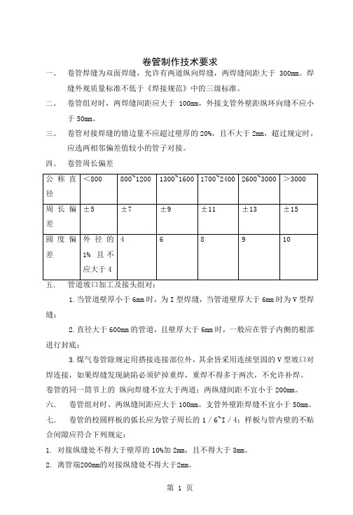 卷管制作技术要求共3页文档