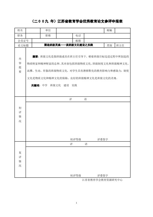 塑造班级灵魂2