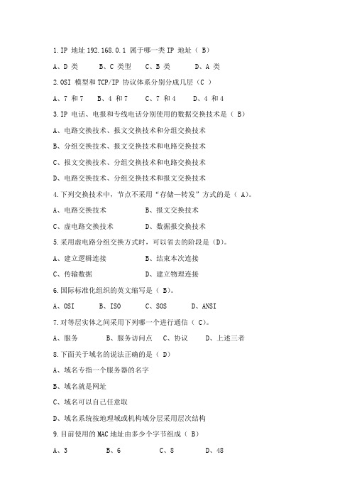 福建工程学院国脉信息学院《计算机网络考试真题》