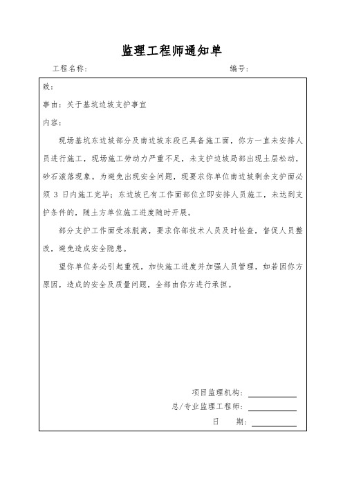 004通知单：关于基坑边坡支护事宜