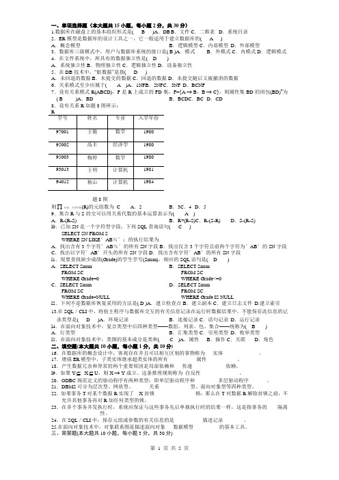 《数据库系统原理》2试题及参考答案