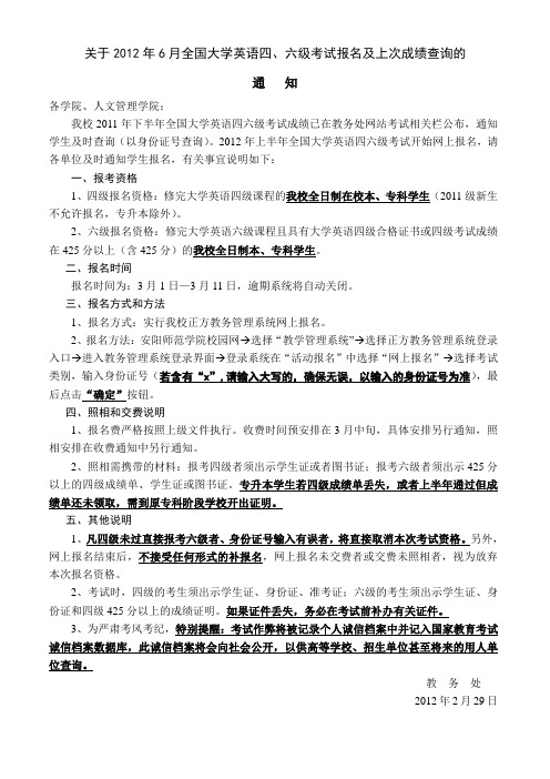 英语四、六级考试报名及2成绩查询的通知1203