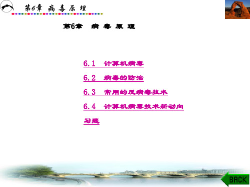 精品课件-网络信息安全-第6章