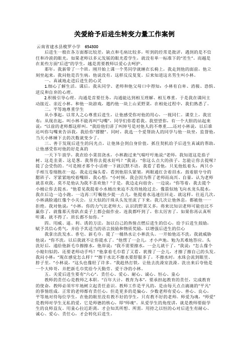 关爱给予后进生转变力量工作案例