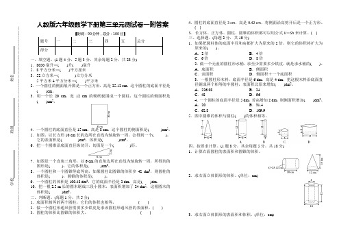 人教版六年级数学下册第三单元测试卷附答案