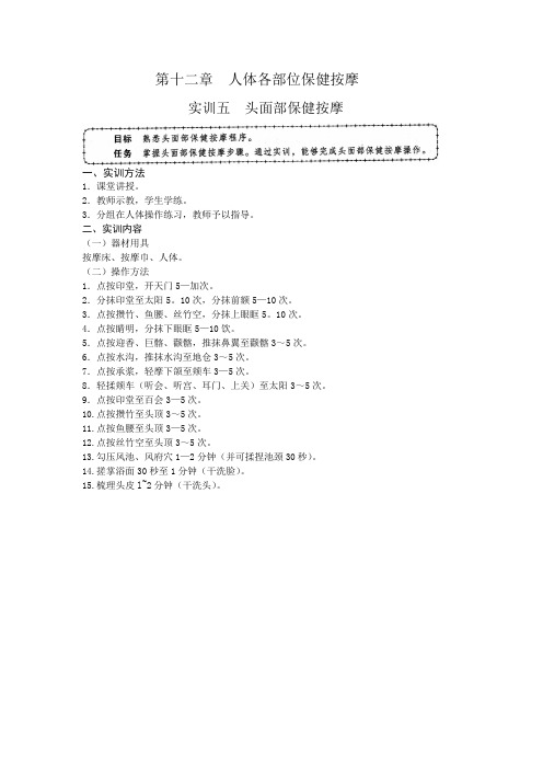 人体各部位保健按摩    104